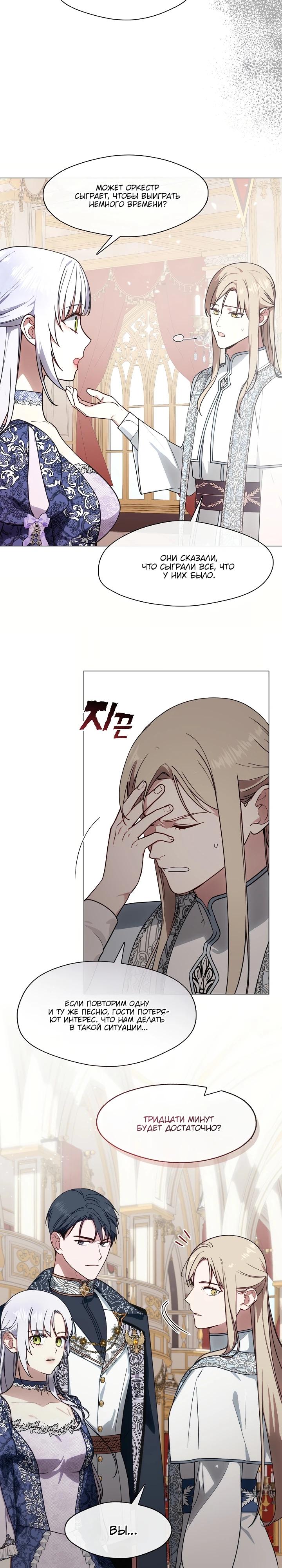 Манга Я сменила мужа в свадебном зале - Глава 17 Страница 23