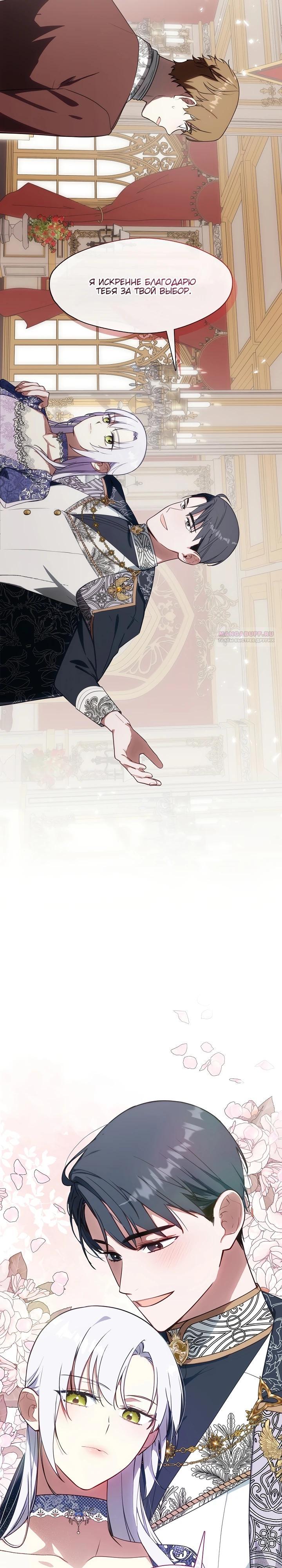 Манга Я сменила мужа в свадебном зале - Глава 17 Страница 14