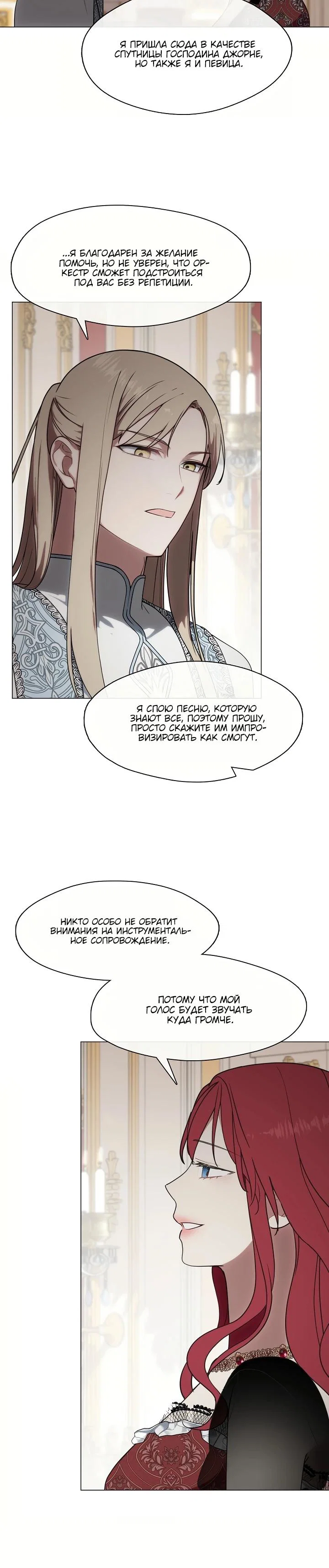 Манга Я сменила мужа в свадебном зале - Глава 17 Страница 25