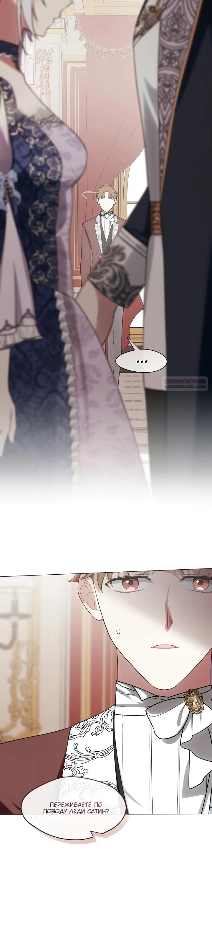 Манга Я сменила мужа в свадебном зале - Глава 16 Страница 10