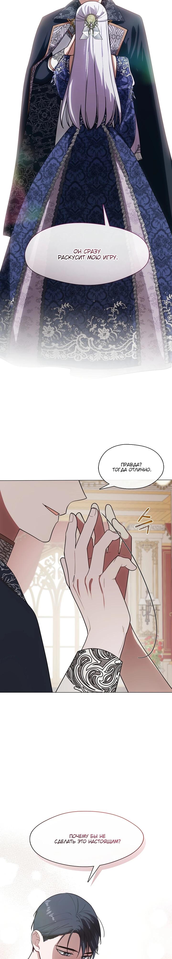 Манга Я сменила мужа в свадебном зале - Глава 16 Страница 8