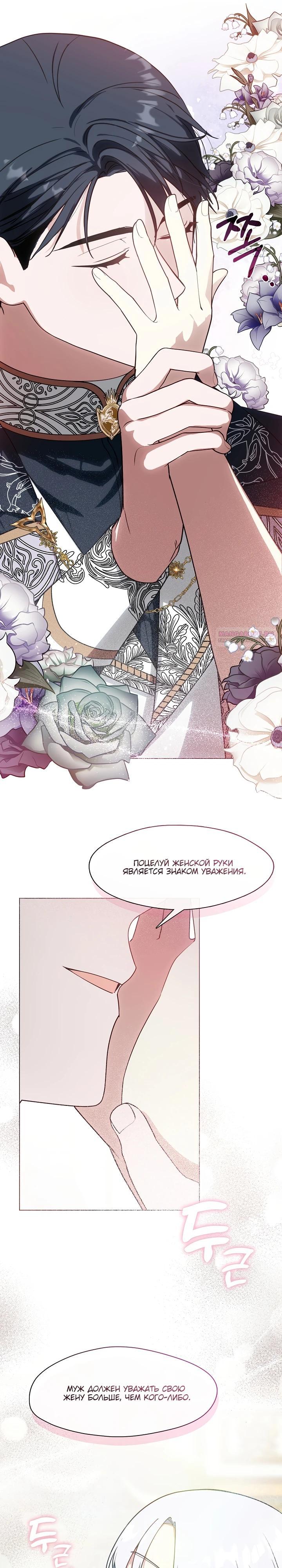 Манга Я сменила мужа в свадебном зале - Глава 16 Страница 6