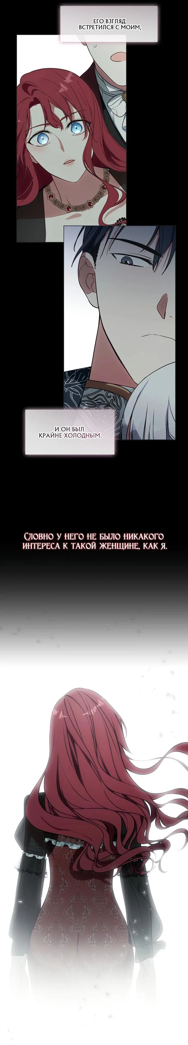 Манга Я сменила мужа в свадебном зале - Глава 16 Страница 21
