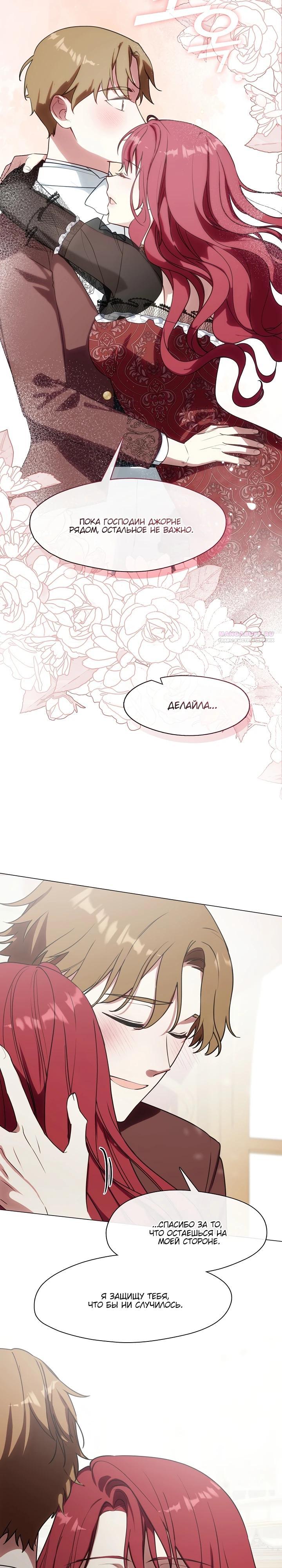 Манга Я сменила мужа в свадебном зале - Глава 16 Страница 14