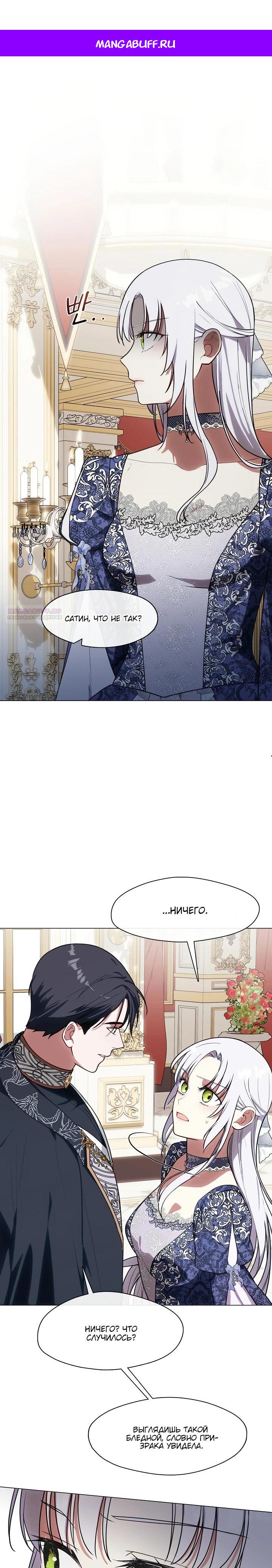 Манга Я сменила мужа в свадебном зале - Глава 16 Страница 1