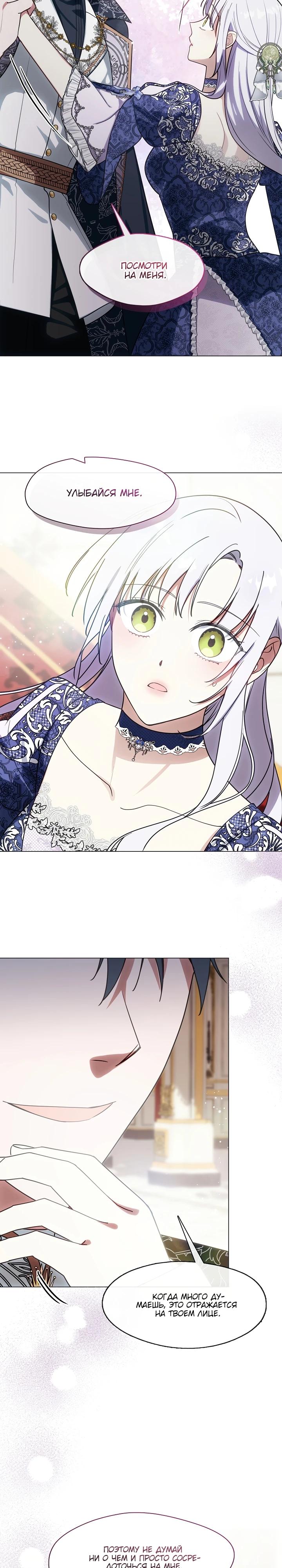 Манга Я сменила мужа в свадебном зале - Глава 16 Страница 4