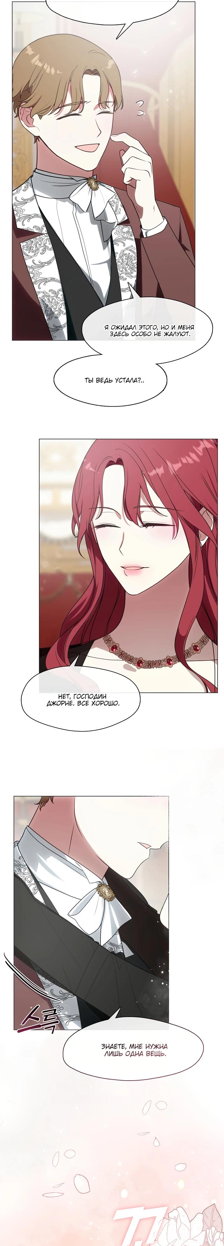 Манга Я сменила мужа в свадебном зале - Глава 16 Страница 13