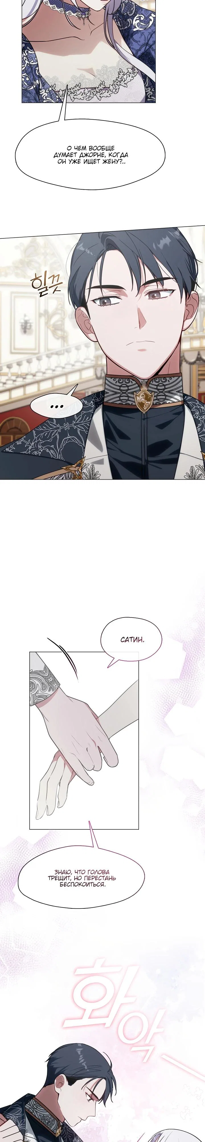 Манга Я сменила мужа в свадебном зале - Глава 16 Страница 3