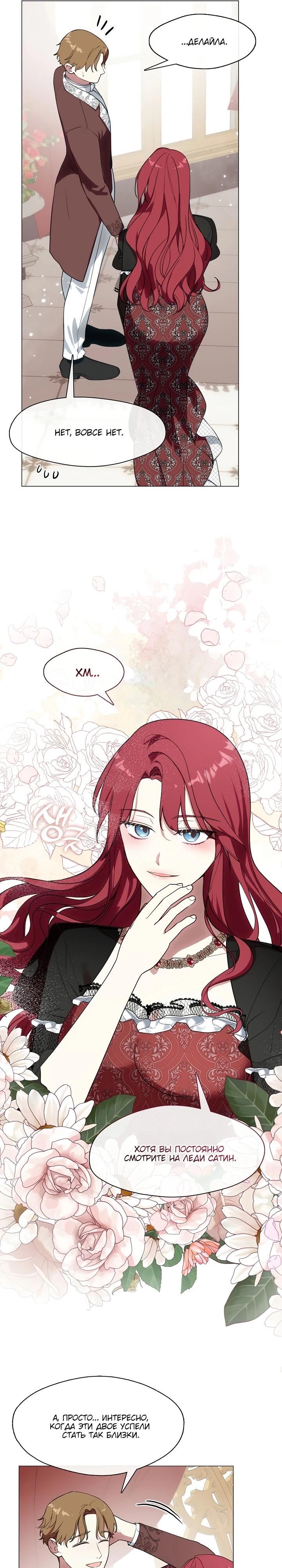 Манга Я сменила мужа в свадебном зале - Глава 16 Страница 11