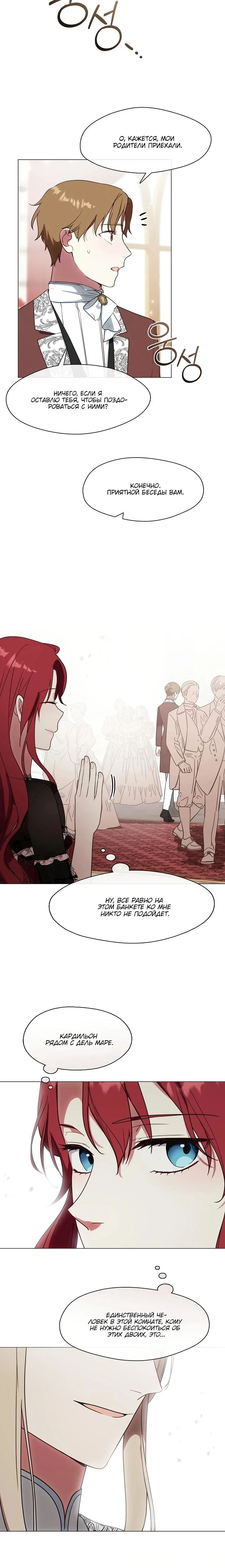 Манга Я сменила мужа в свадебном зале - Глава 16 Страница 24