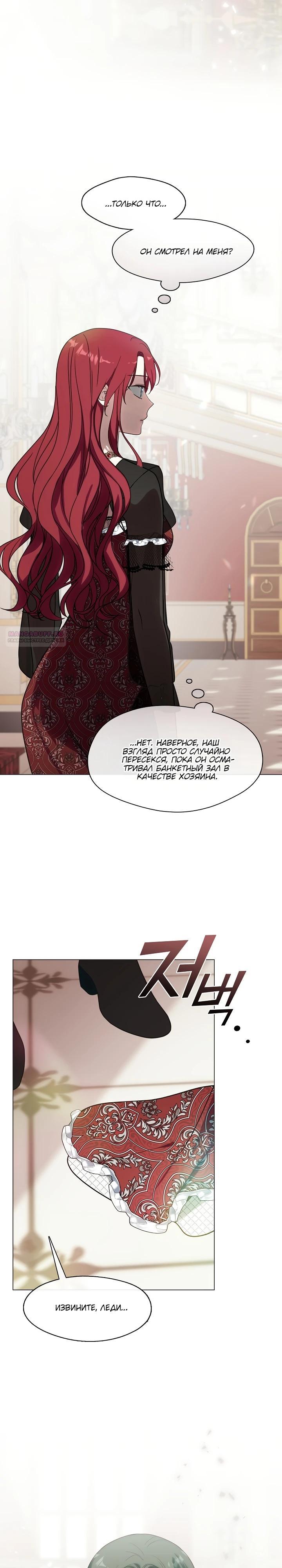 Манга Я сменила мужа в свадебном зале - Глава 16 Страница 26