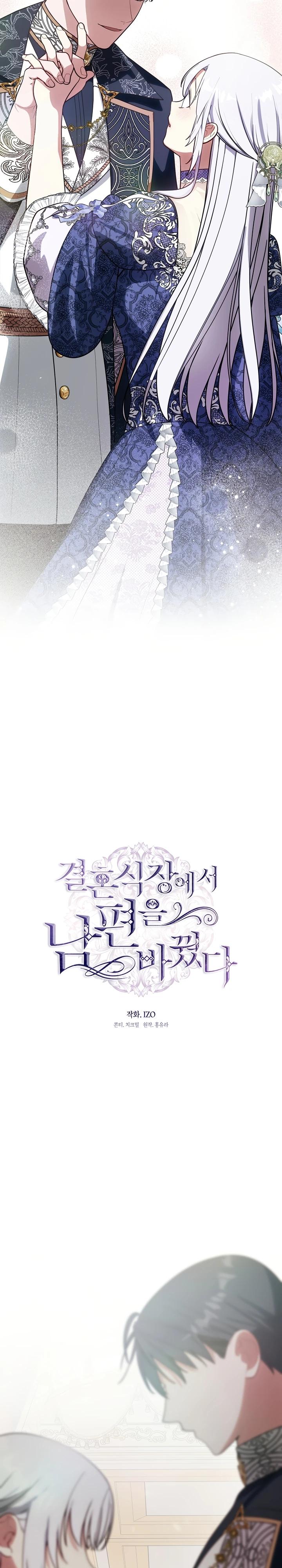 Манга Я сменила мужа в свадебном зале - Глава 16 Страница 9