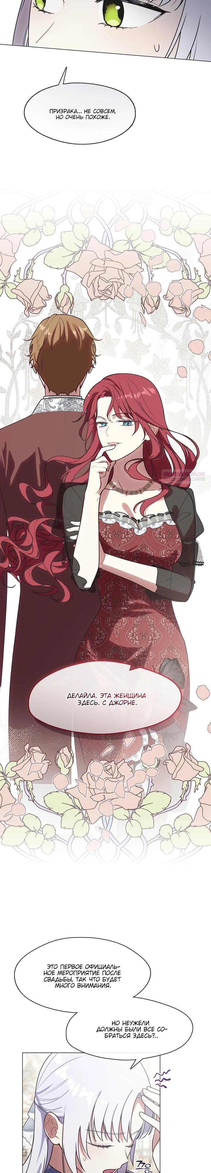 Манга Я сменила мужа в свадебном зале - Глава 16 Страница 2