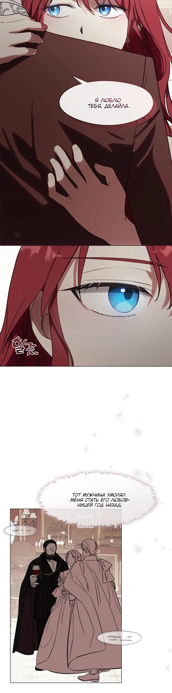 Манга Я сменила мужа в свадебном зале - Глава 16 Страница 15