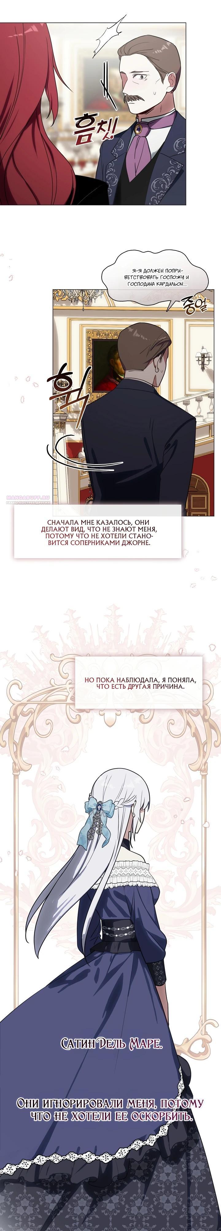 Манга Я сменила мужа в свадебном зале - Глава 16 Страница 18