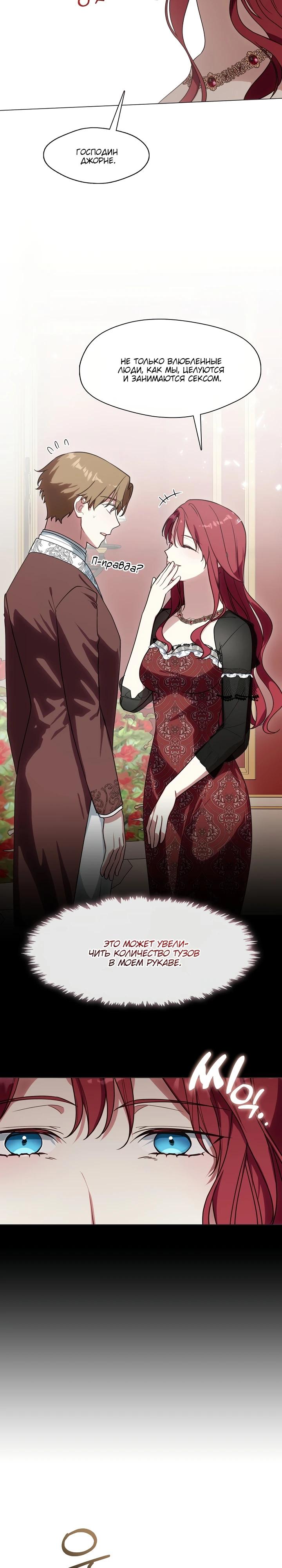 Манга Я сменила мужа в свадебном зале - Глава 16 Страница 23