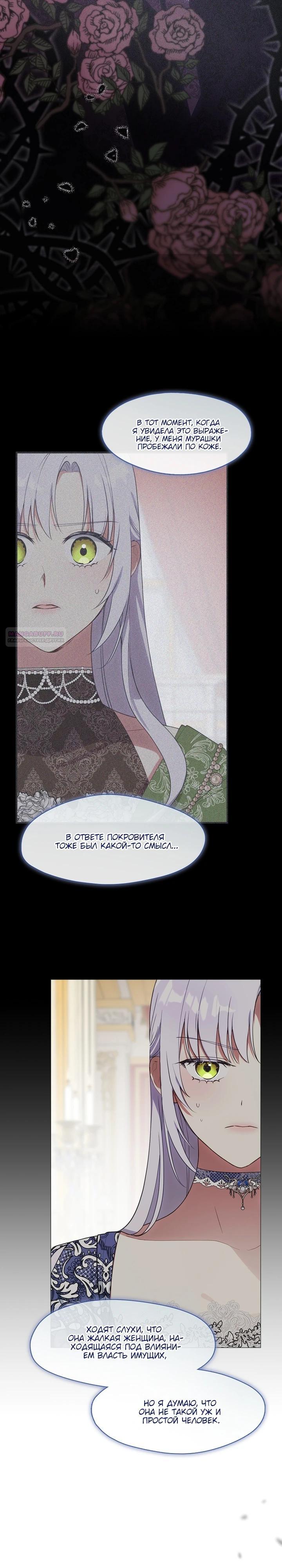 Манга Я сменила мужа в свадебном зале - Глава 15 Страница 26