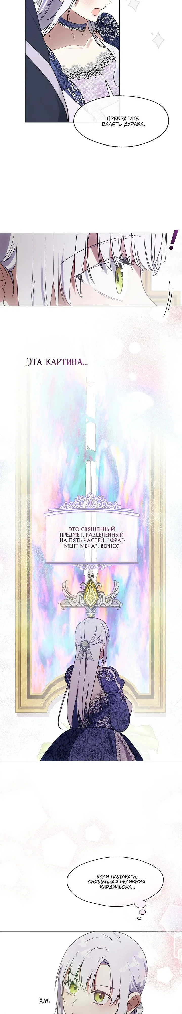 Манга Я сменила мужа в свадебном зале - Глава 15 Страница 8