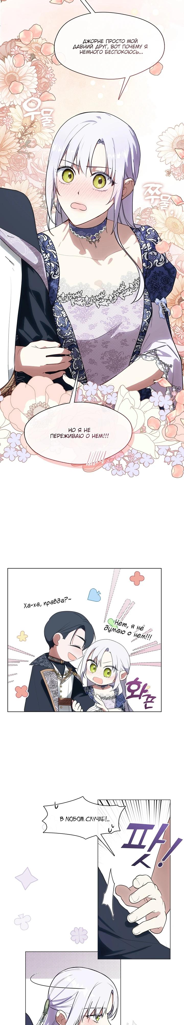 Манга Я сменила мужа в свадебном зале - Глава 15 Страница 7