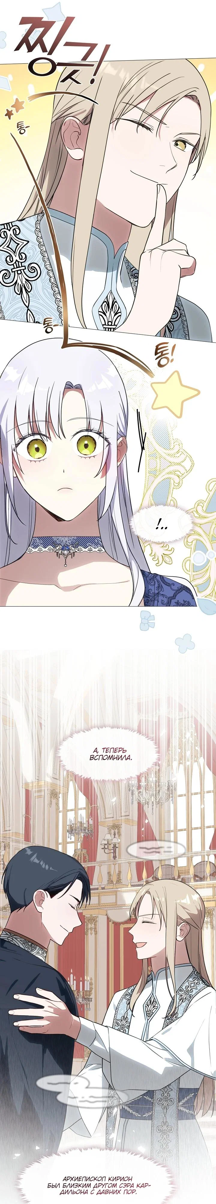 Манга Я сменила мужа в свадебном зале - Глава 15 Страница 20