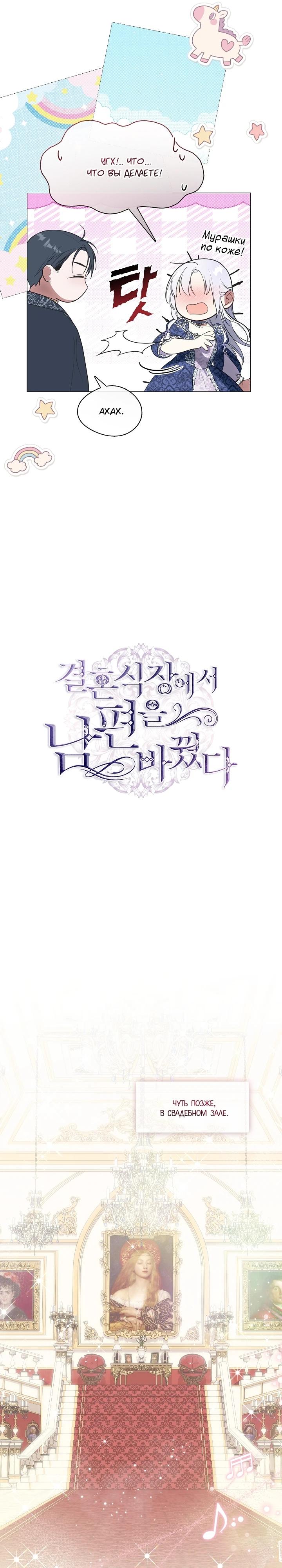Манга Я сменила мужа в свадебном зале - Глава 15 Страница 16