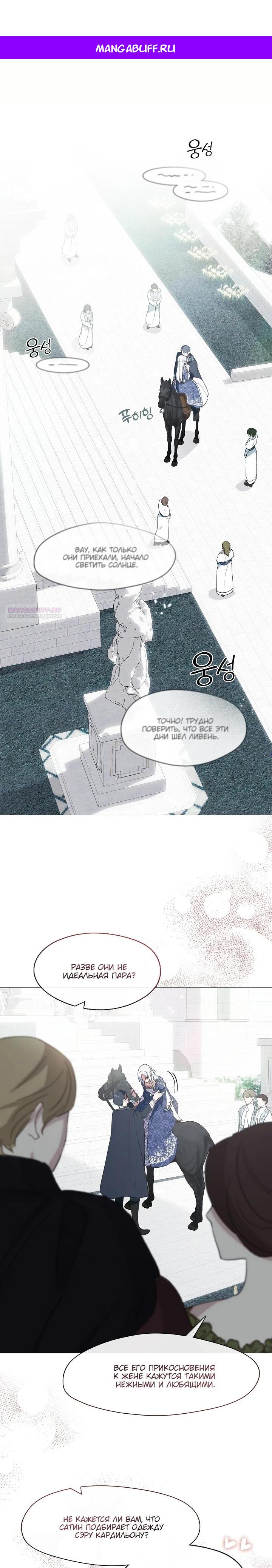 Манга Я сменила мужа в свадебном зале - Глава 15 Страница 1