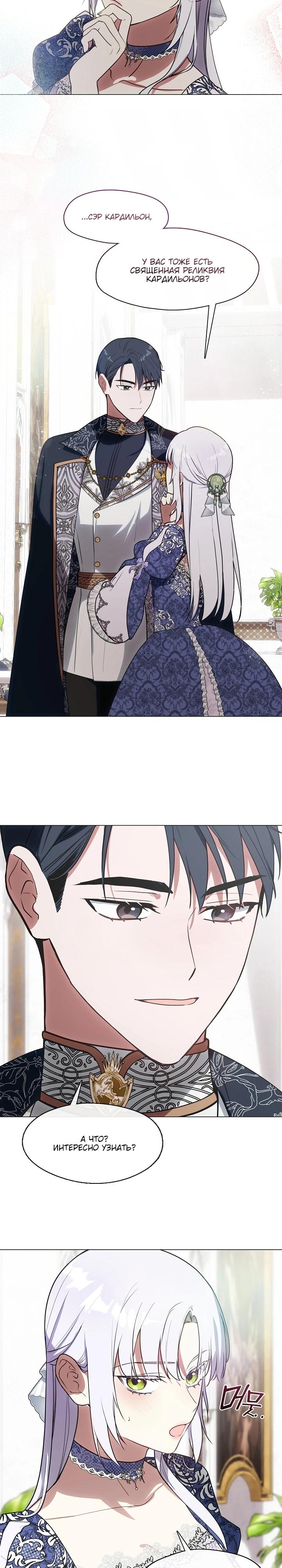 Манга Я сменила мужа в свадебном зале - Глава 15 Страница 9