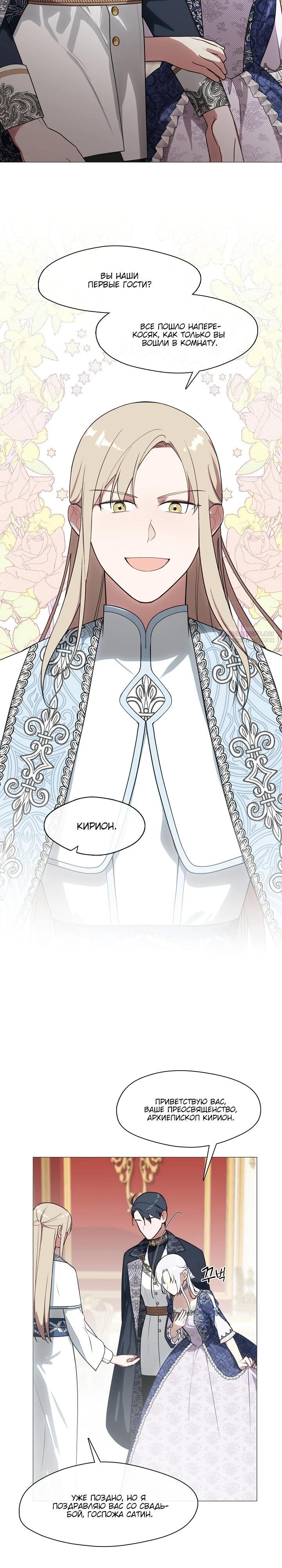 Манга Я сменила мужа в свадебном зале - Глава 15 Страница 18