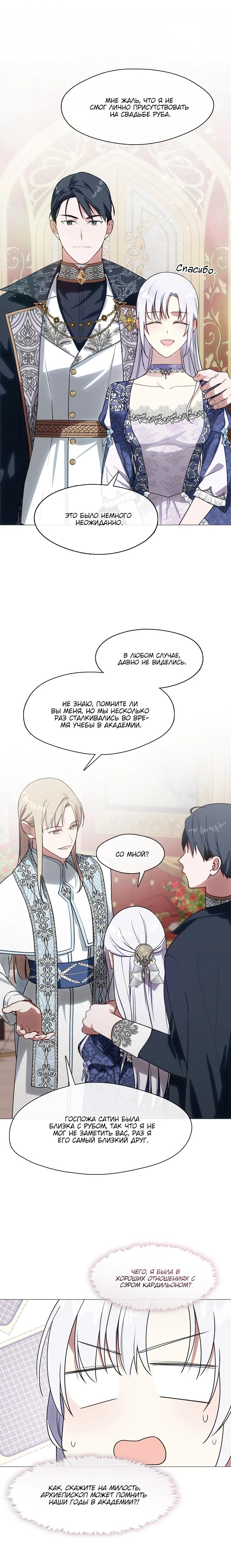 Манга Я сменила мужа в свадебном зале - Глава 15 Страница 19
