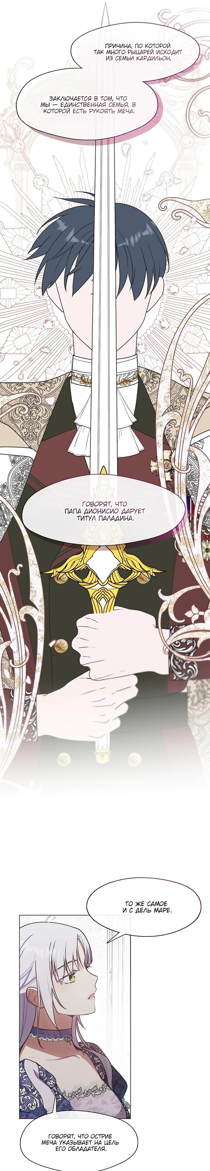 Манга Я сменила мужа в свадебном зале - Глава 15 Страница 11