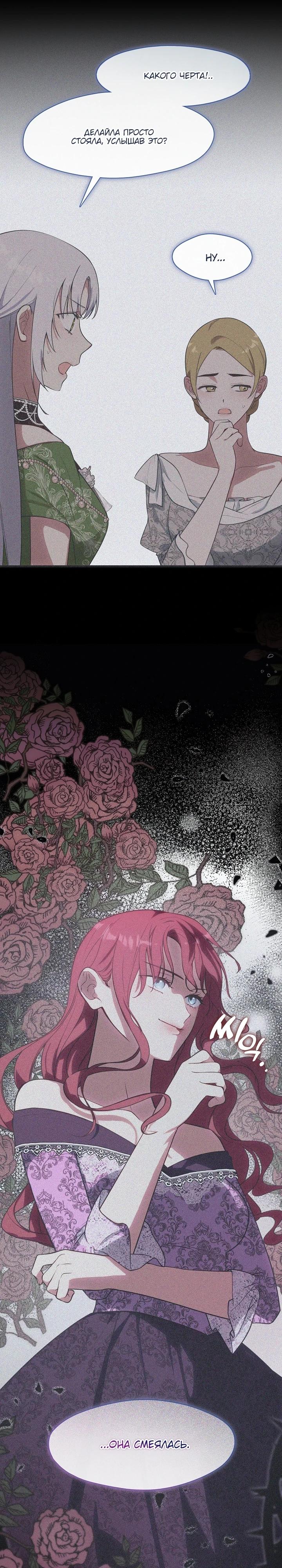 Манга Я сменила мужа в свадебном зале - Глава 15 Страница 25