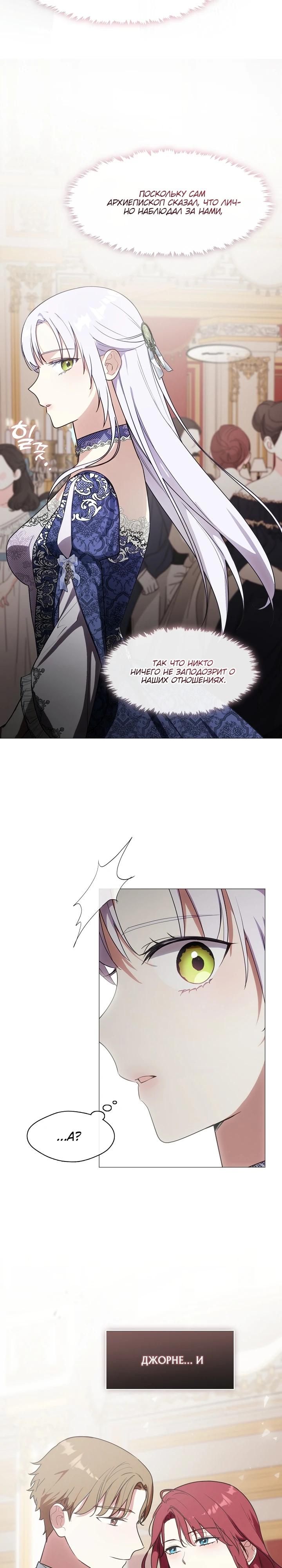 Манга Я сменила мужа в свадебном зале - Глава 15 Страница 21