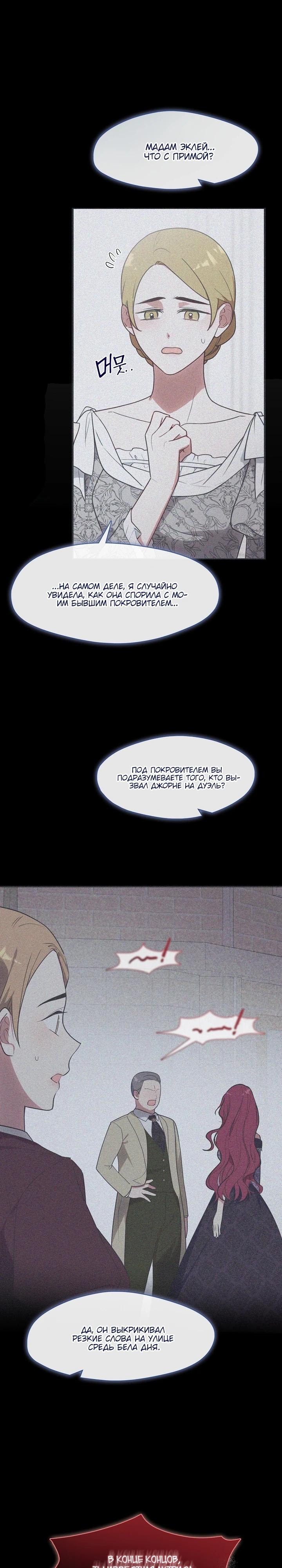 Манга Я сменила мужа в свадебном зале - Глава 15 Страница 23