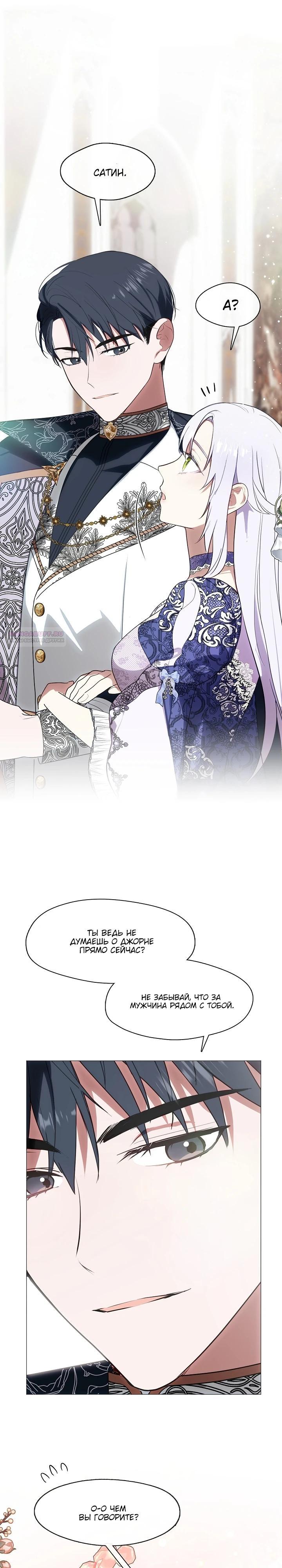 Манга Я сменила мужа в свадебном зале - Глава 15 Страница 6