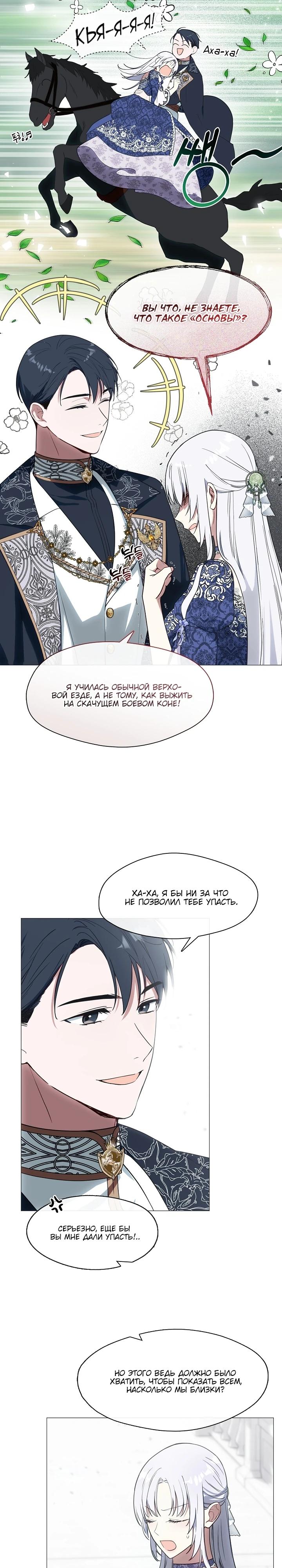 Манга Я сменила мужа в свадебном зале - Глава 15 Страница 3