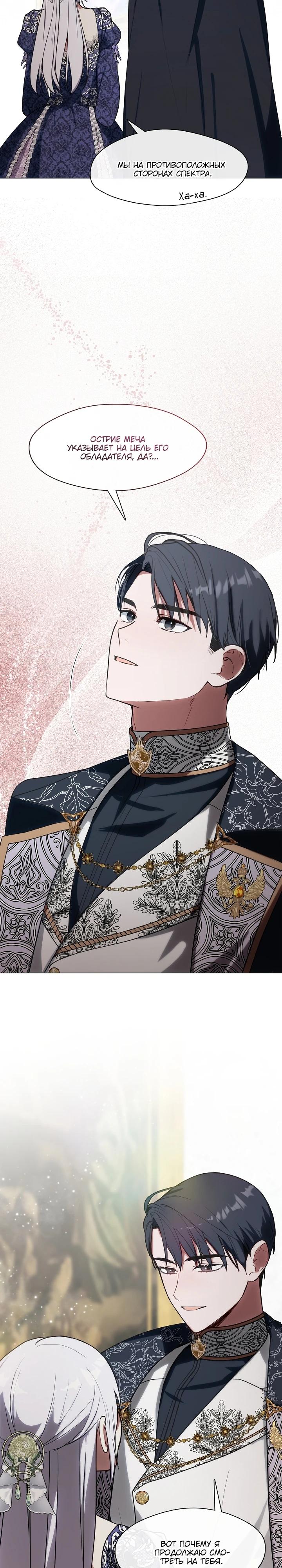 Манга Я сменила мужа в свадебном зале - Глава 15 Страница 13