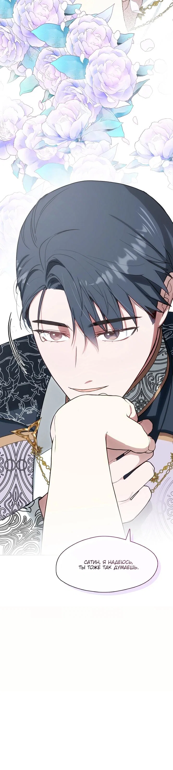 Манга Я сменила мужа в свадебном зале - Глава 15 Страница 15