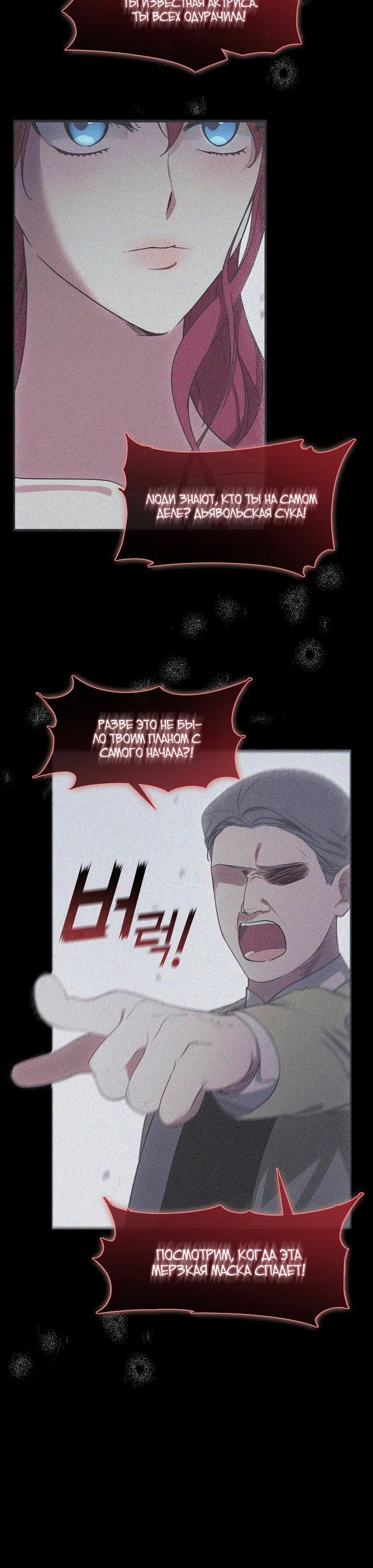 Манга Я сменила мужа в свадебном зале - Глава 15 Страница 24