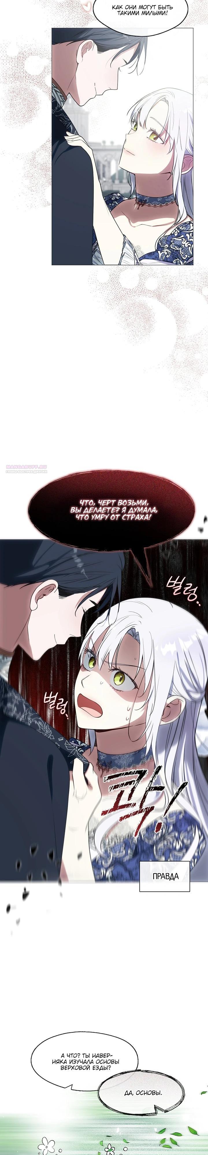 Манга Я сменила мужа в свадебном зале - Глава 15 Страница 2