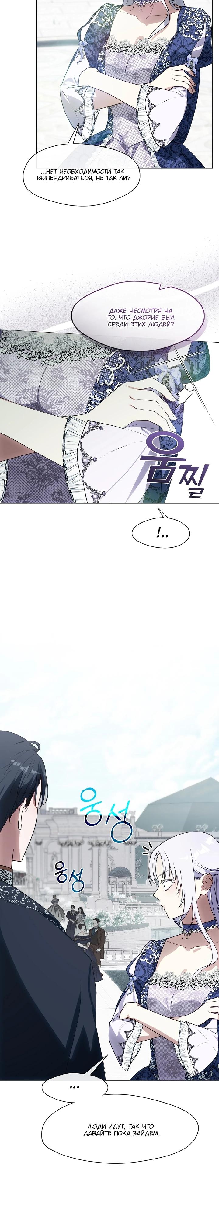 Манга Я сменила мужа в свадебном зале - Глава 15 Страница 4