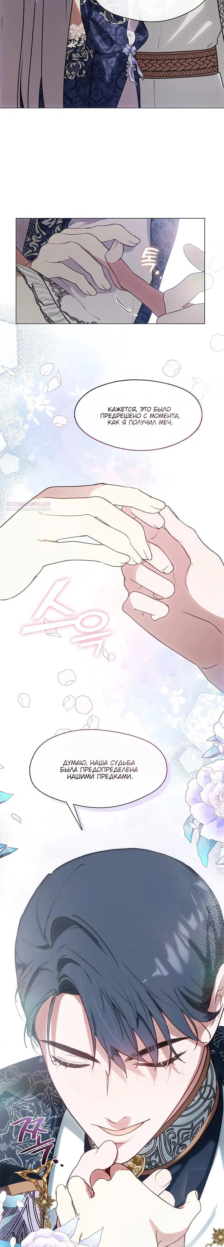 Манга Я сменила мужа в свадебном зале - Глава 15 Страница 14