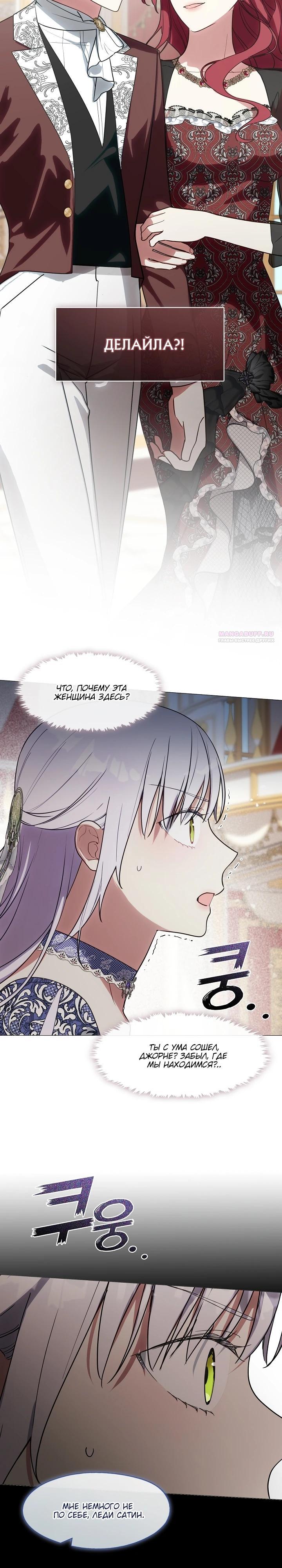 Манга Я сменила мужа в свадебном зале - Глава 15 Страница 22