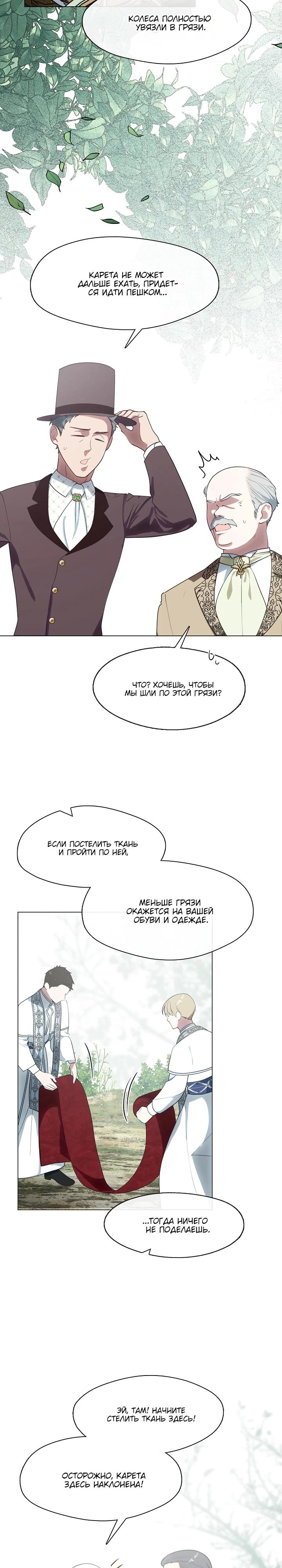 Манга Я сменила мужа в свадебном зале - Глава 14 Страница 17