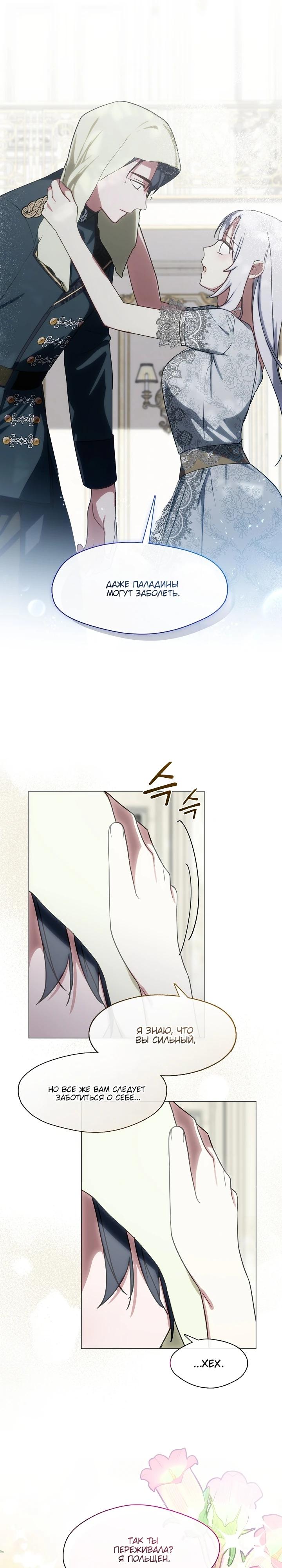 Манга Я сменила мужа в свадебном зале - Глава 14 Страница 9