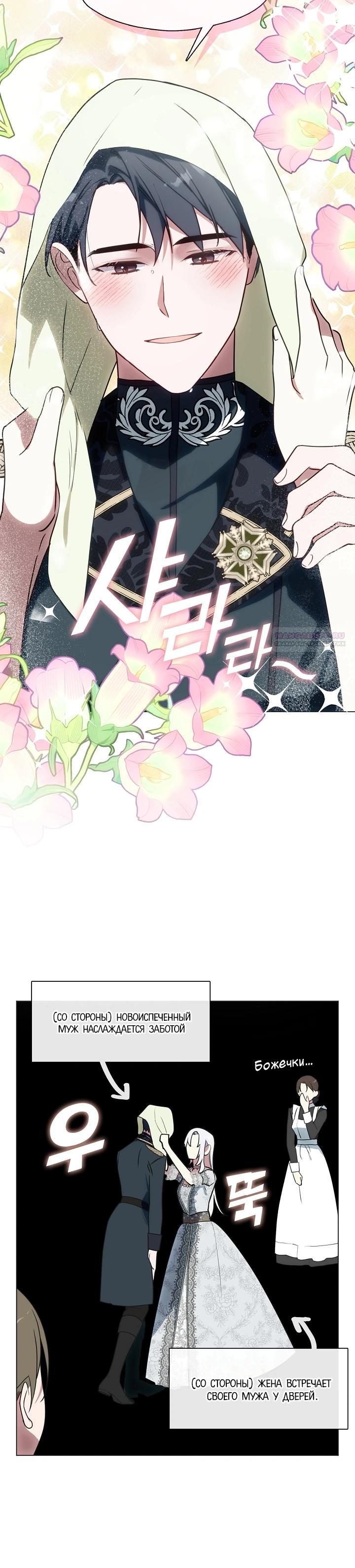 Манга Я сменила мужа в свадебном зале - Глава 14 Страница 10