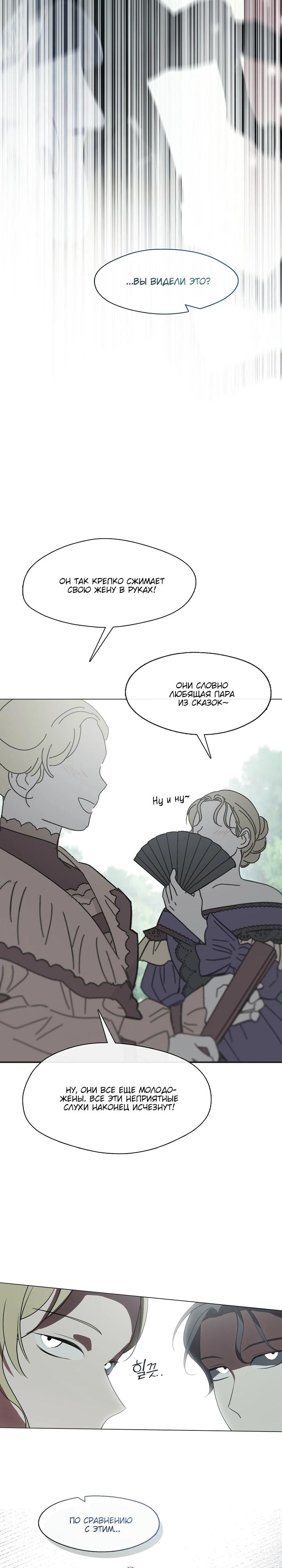 Манга Я сменила мужа в свадебном зале - Глава 14 Страница 29