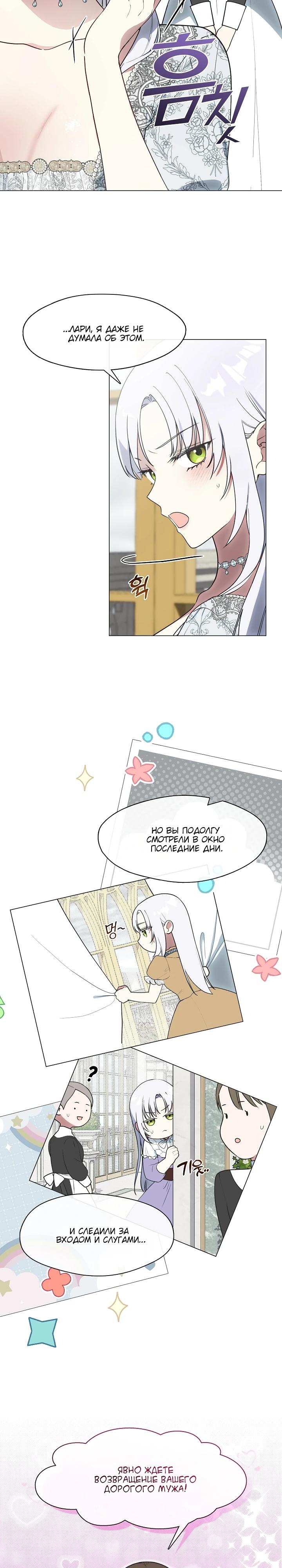 Манга Я сменила мужа в свадебном зале - Глава 14 Страница 4