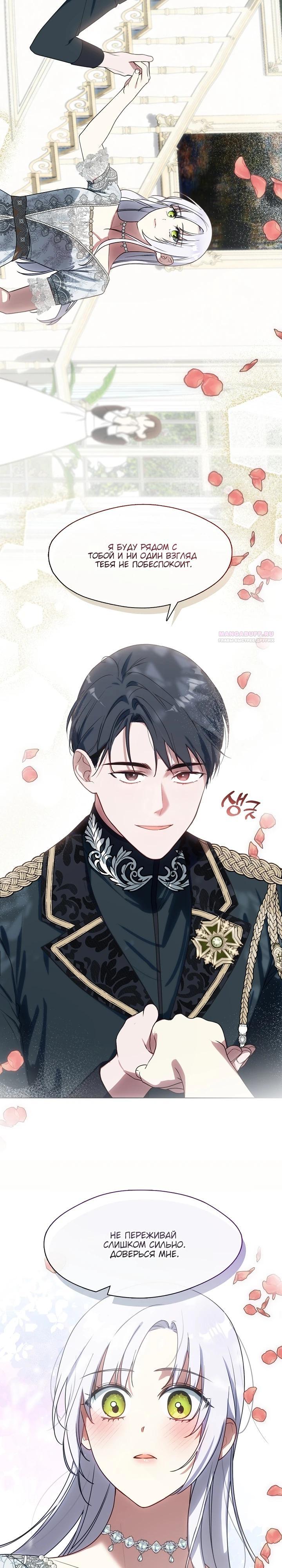 Манга Я сменила мужа в свадебном зале - Глава 14 Страница 14