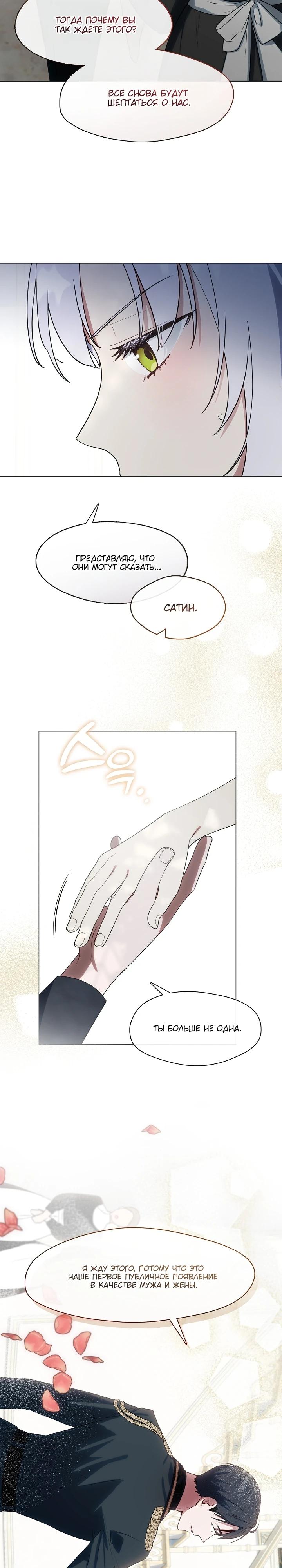 Манга Я сменила мужа в свадебном зале - Глава 14 Страница 13