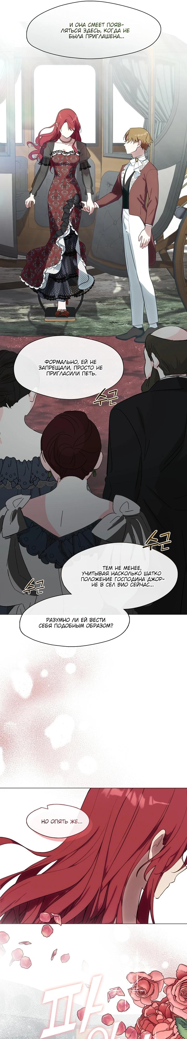 Манга Я сменила мужа в свадебном зале - Глава 14 Страница 21